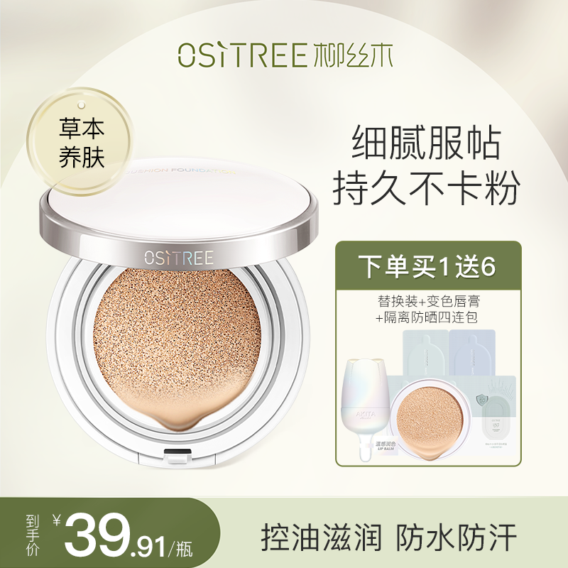 柳絲木氣墊BB霜女遮瑕保濕控油持久學生平價粉底液不脫妝網紅cc霜