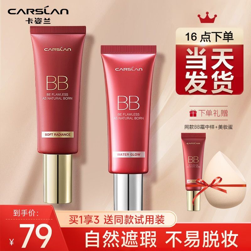 卡姿蘭bb霜粉底液遮瑕保濕持久控油不脫妝輕薄服帖不拔干官方正品