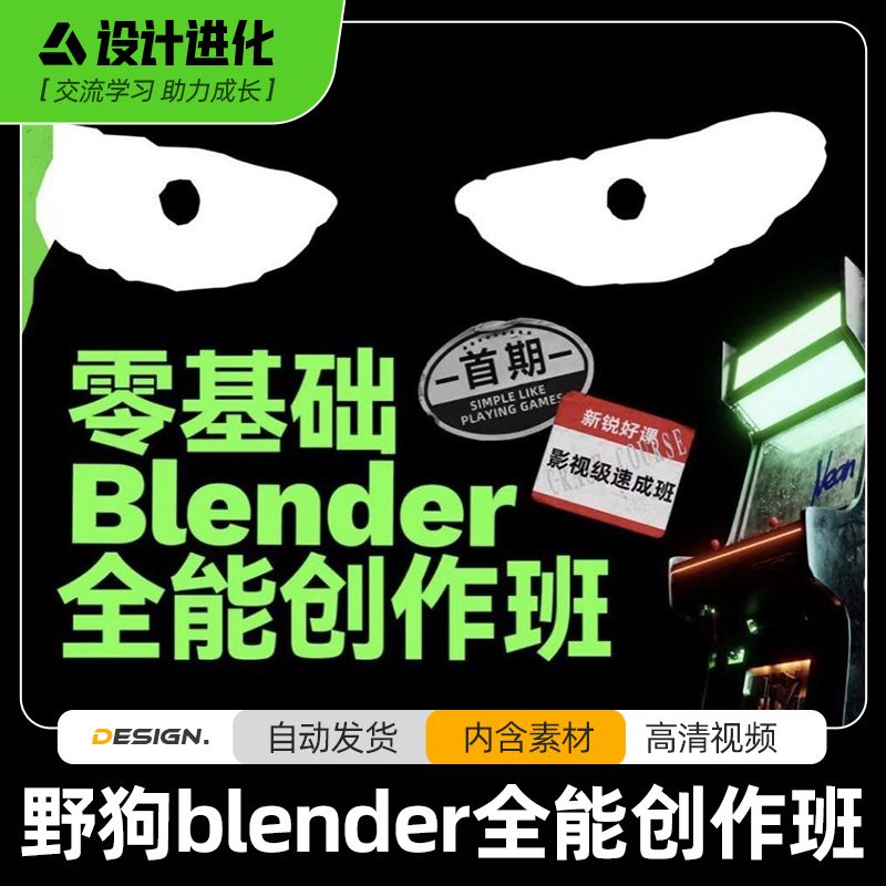 零基础blender全能创作班