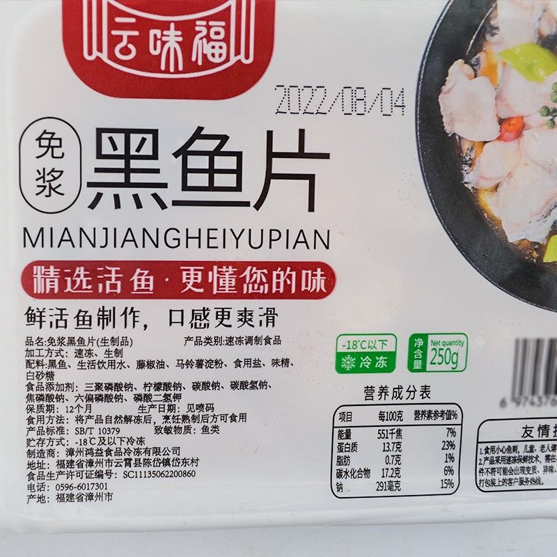 云味福免浆黑鱼片新鲜冷冻酸菜鱼鱼片火锅半成品水产250g*5盒