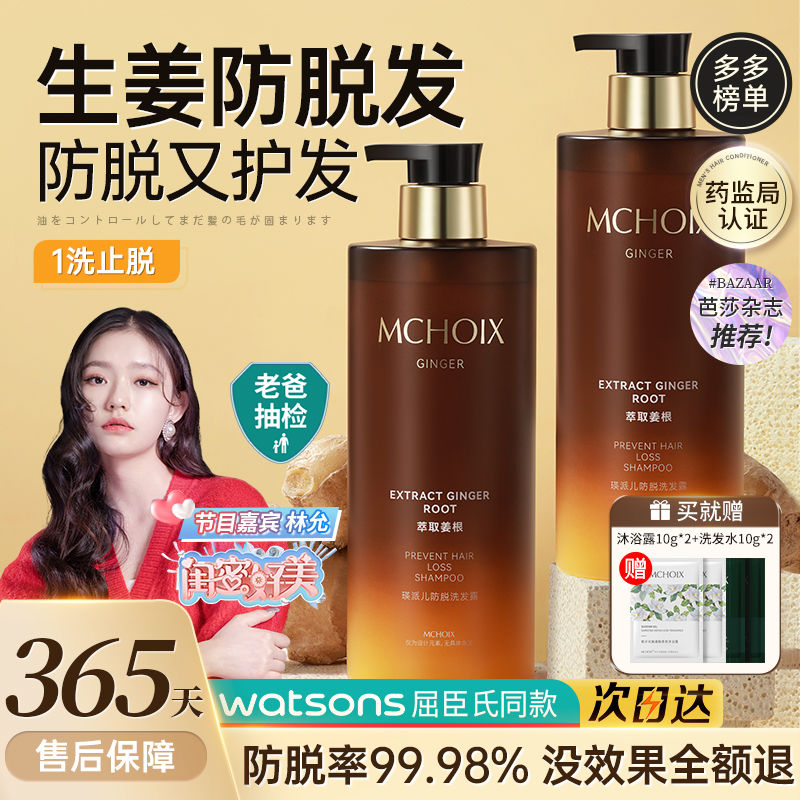 魔香防脫髮生薑洗髮水控油去油蓬鬆固增發去屑止癢洗頭膏露男女士