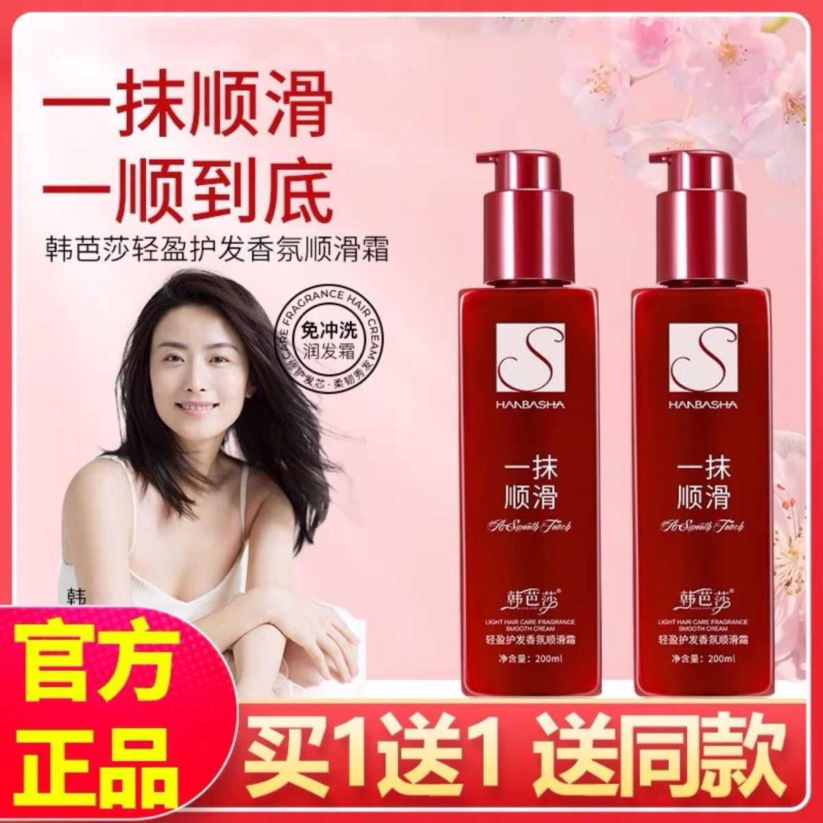 韓芭莎一抹順滑護髮精華乳懶人免洗輕盈香氛順滑霜凱盛修護毛美發