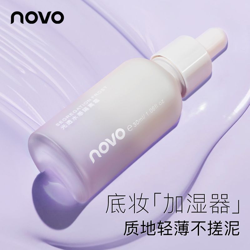 NOVO隔離霜妝前乳打底提亮膚色遮暇二合一持久防水不脫妝學生粉撲