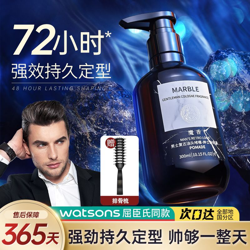 魔香復古油頭啫喱膏強力持久定型男士頭髮保濕水髮油髮蠟蓬鬆背頭