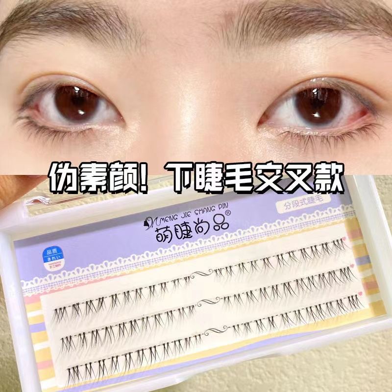 下睫毛分段式假睫毛超自然仿真交叉款素顏逼真ZX01