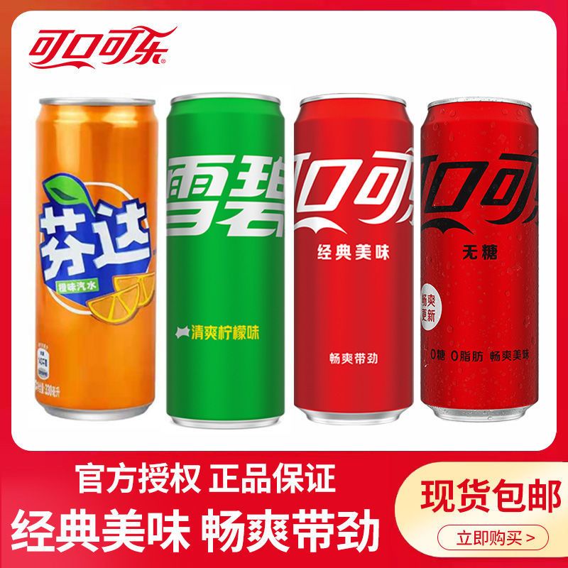 可口可乐原味330ml24摩登罐可乐芬达雪碧碳酸饮料整箱包邮
