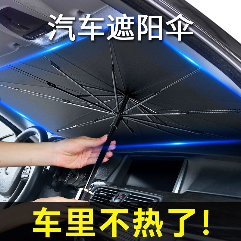 酷斯特汽车遮阳伞前挡遮阳帘车窗防晒隔热板伸缩小车用玻璃遮光布