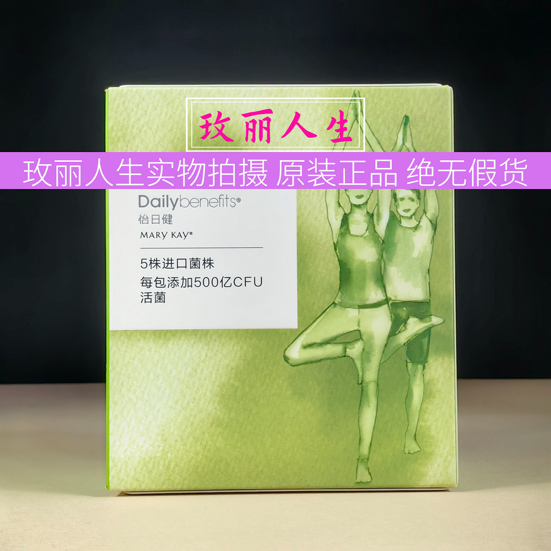 正品玫琳凯怡日健小畅益生菌固体饮料30条盒装调养品活菌型27年新 图片 7