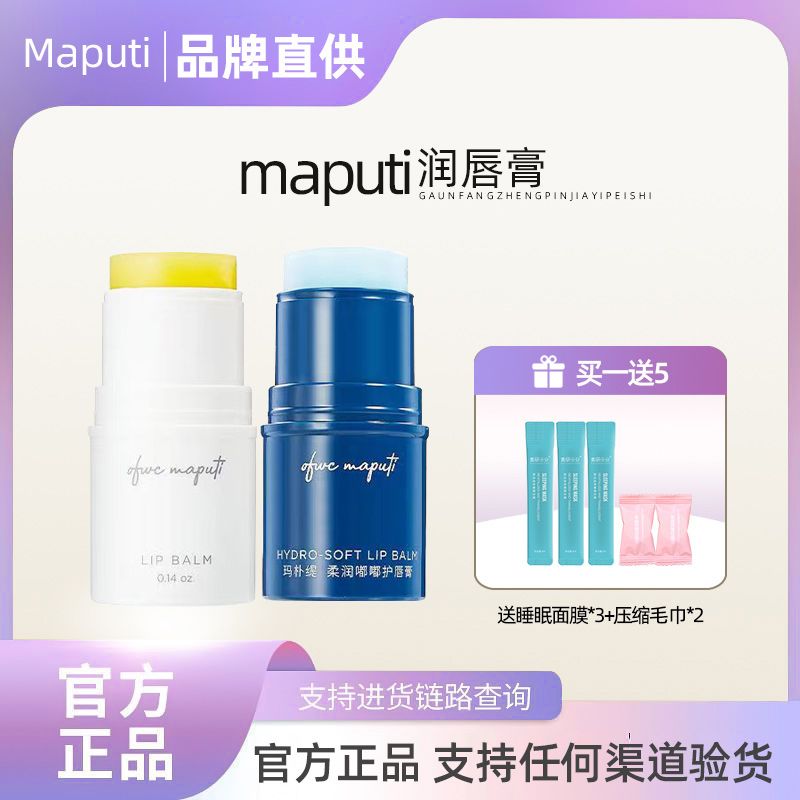 日本maputi潤唇膏夏季補水保濕滋潤去死皮淡化唇紋繃帶唇膏瑪朴緹