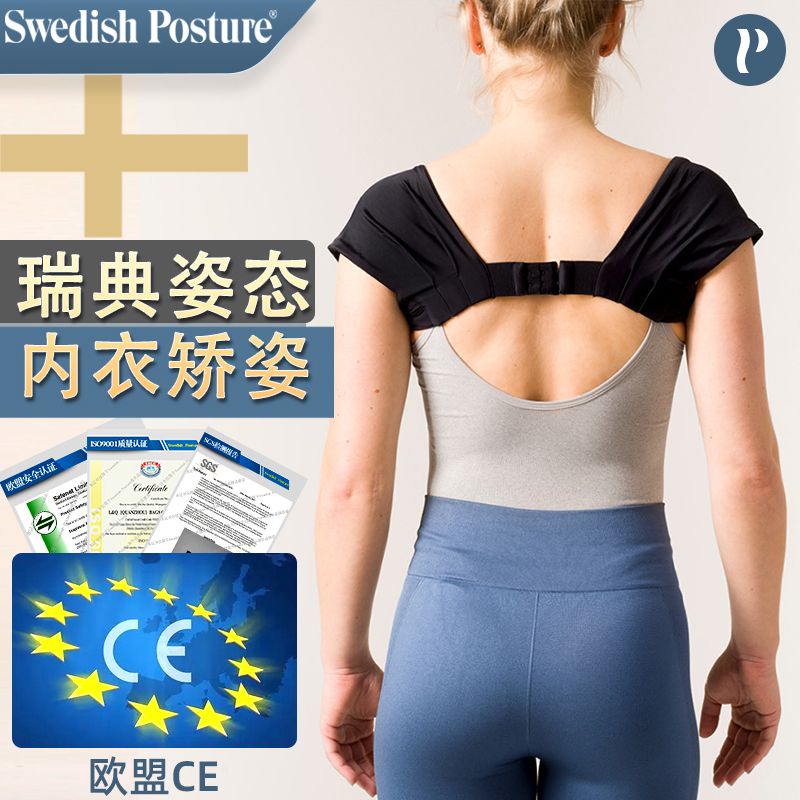 SwedishPosture瑞典矫姿带圆肩直背器开肩带正直背器美背成人学生
