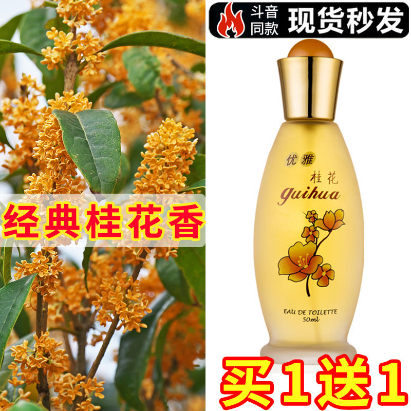 國貨經典桂花香水女士專用持久留香清新自然女人味百合茉莉花淡香