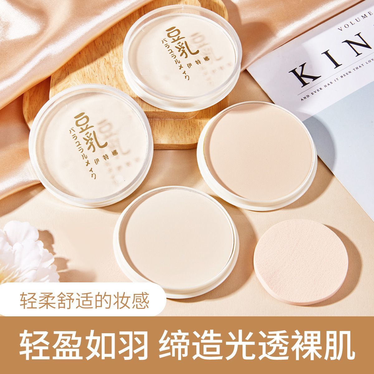網紅日系豆乳粉餅定妝持久控油不卡粉散粉遮瑕修容防水保濕