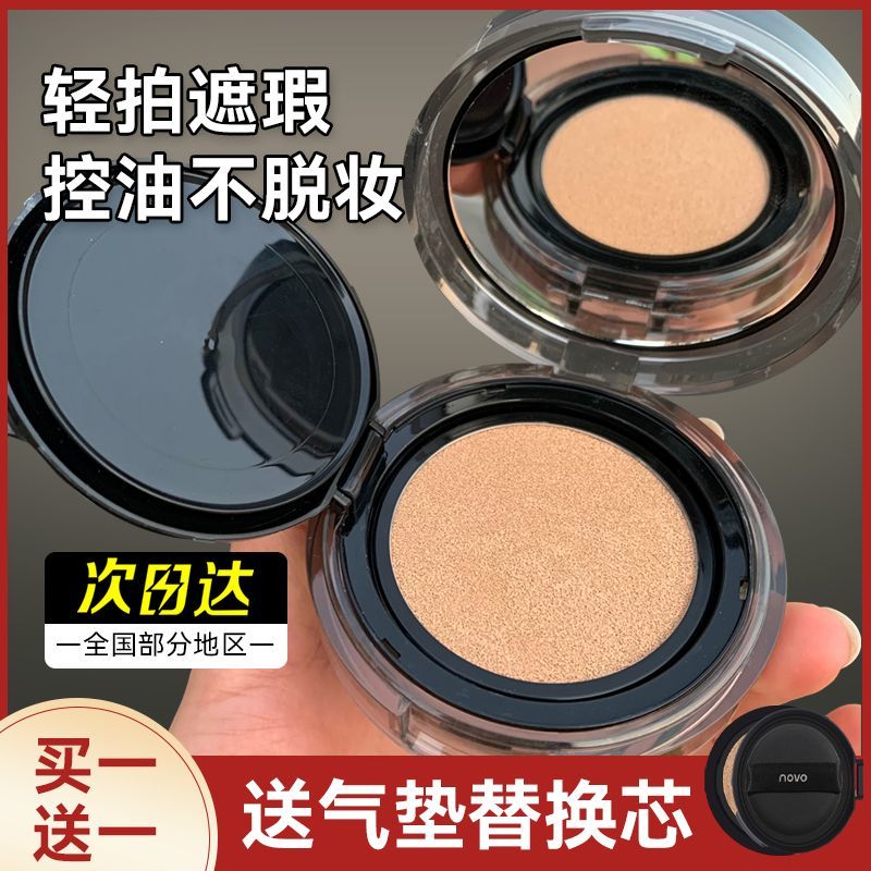 NOVO氣墊BB霜持久控油遮瑕不脫妝干油皮保濕不卡粉防水學生黨粉底