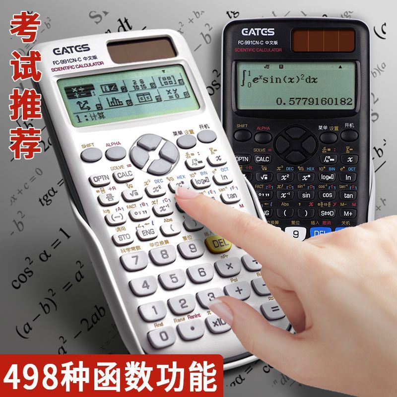 计算器算积分