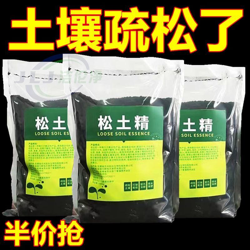 松土精土壤活化剂免深耕疏松剂肥料改善板结保水保肥农用松土神器