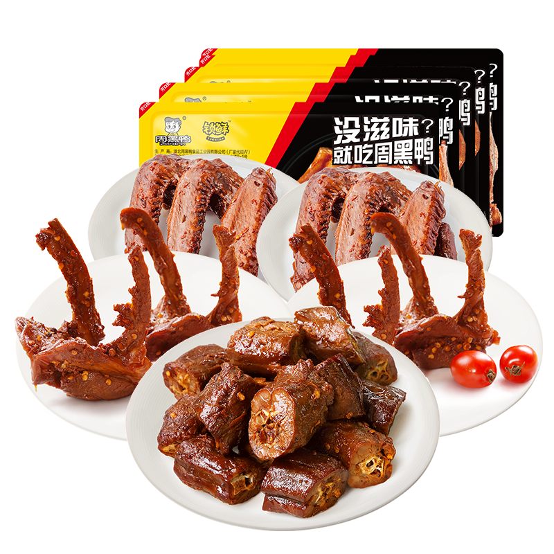 【周黑鸭旗舰店】锁鲜卤鸭脖180gX3鸭锁骨190gX1鸭翅160gX1共5盒【15天内发货】