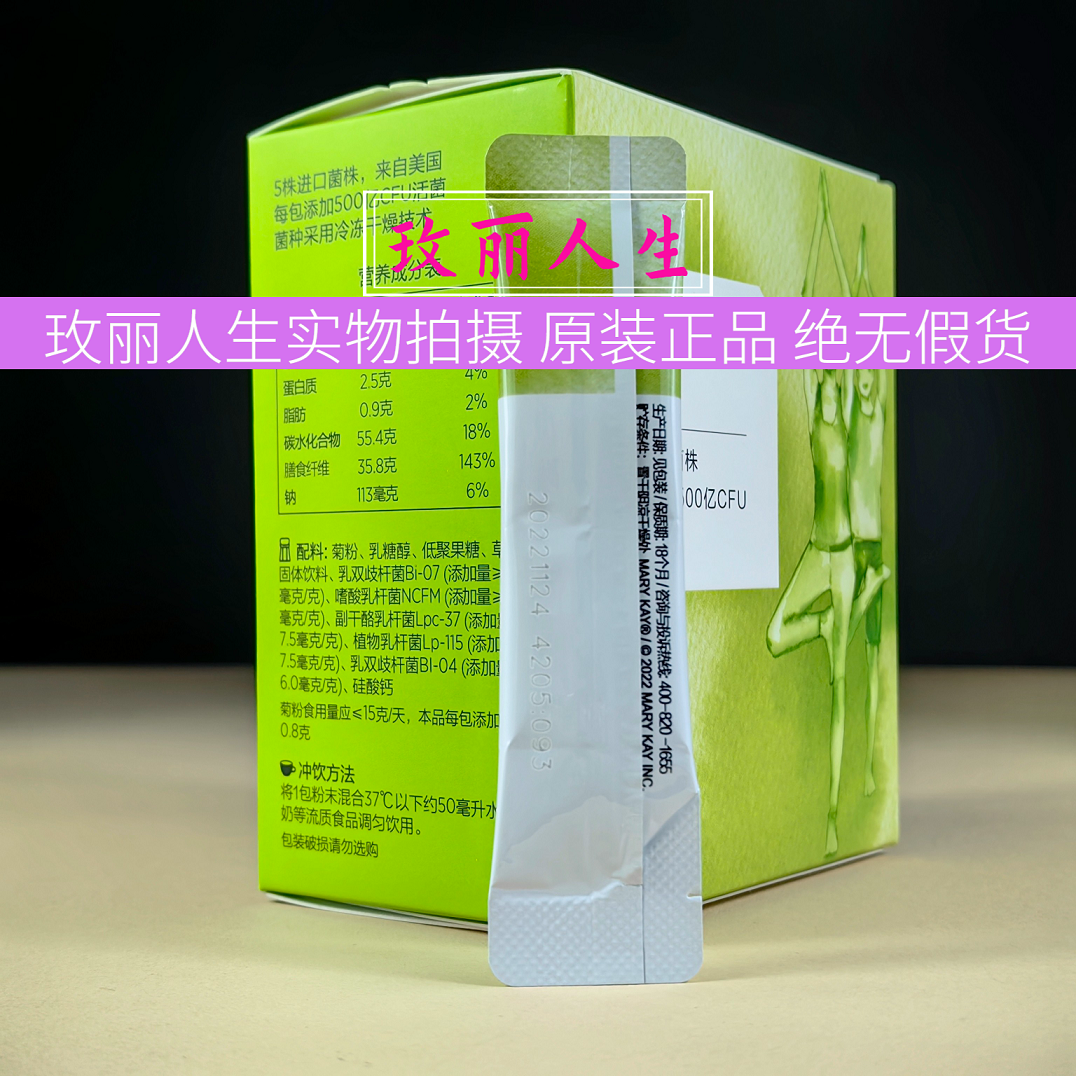 正品玫琳凯怡日健小畅益生菌固体饮料30条盒装调养品活菌型27年新 图片 6