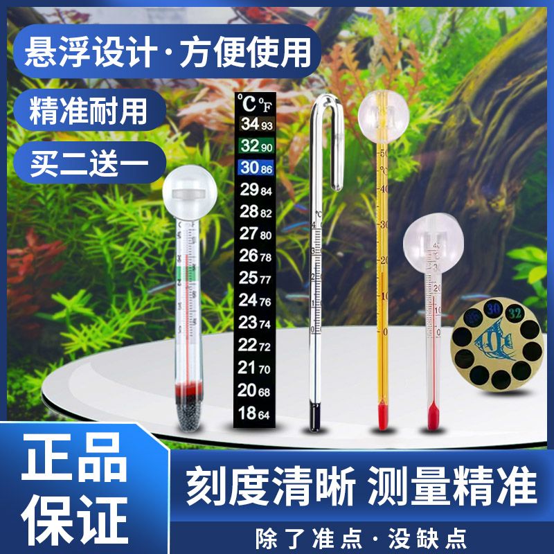 鱼缸温度计贴片式水族专用潜水高精度数字水温计显示屏测水温缸内
