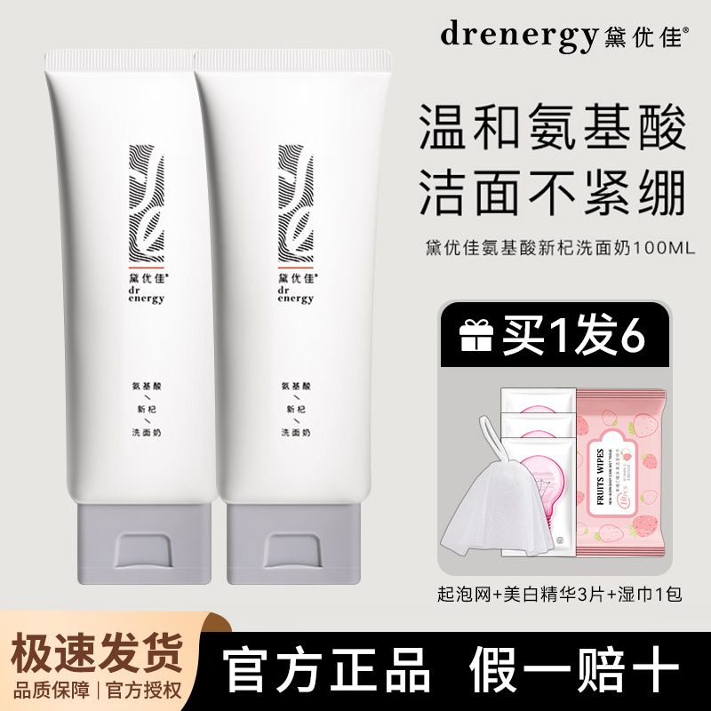 黛優-佳氨基酸洗面奶控油深層清潔保濕綿密泡沫男女生溫和潔面乳