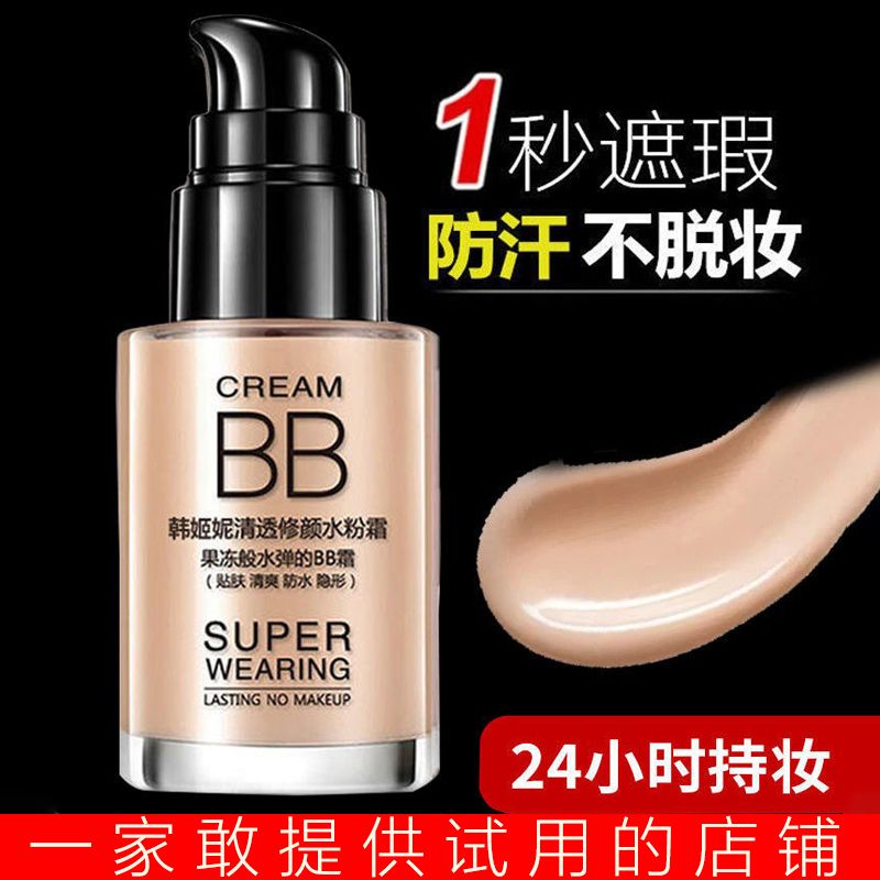 【買一送一】bb霜遮瑕美白控油防水防汗不脫妝不卡粉持久24小時女