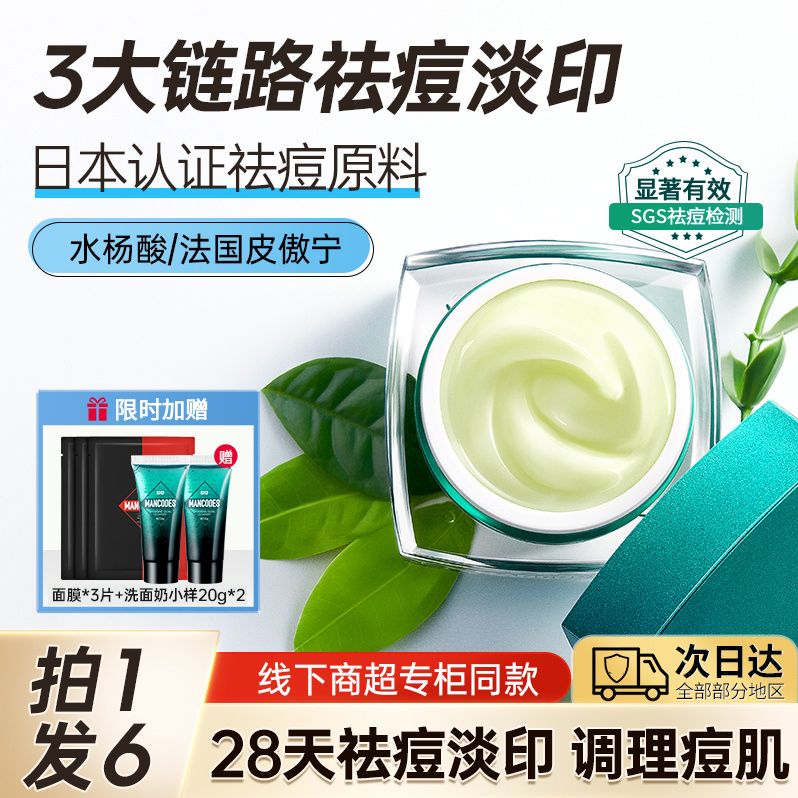 左顏右色祛痘膏淡化痘印痘坑去痘印水楊酸軟膏抗痘精華男女
