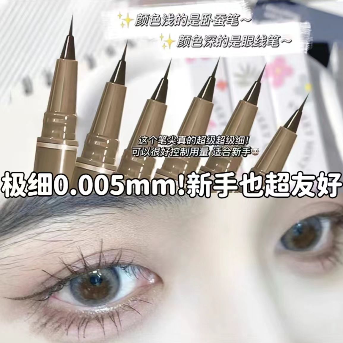 眼線筆防水防汗持久不暈染極細頭眼線液速干下睫毛臥蠶筆學生新手