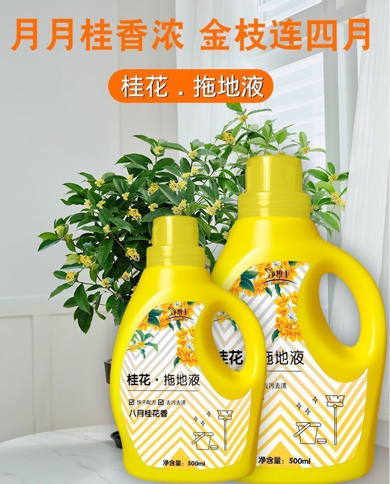 桂花拖地液地板清洁剂洗地面洁瓷剂一拖净持久留香家用清洗剂