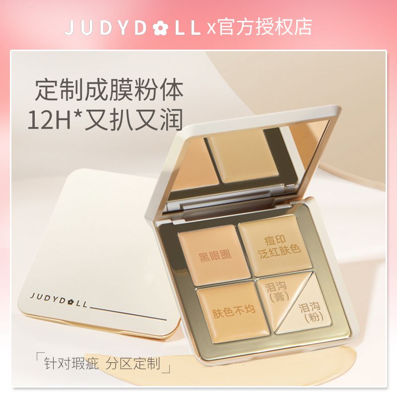 Judydoll橘朵五色遮瑕盤面部遮瑕膏遮蓋斑點痘印淚溝黑眼圈無痕女