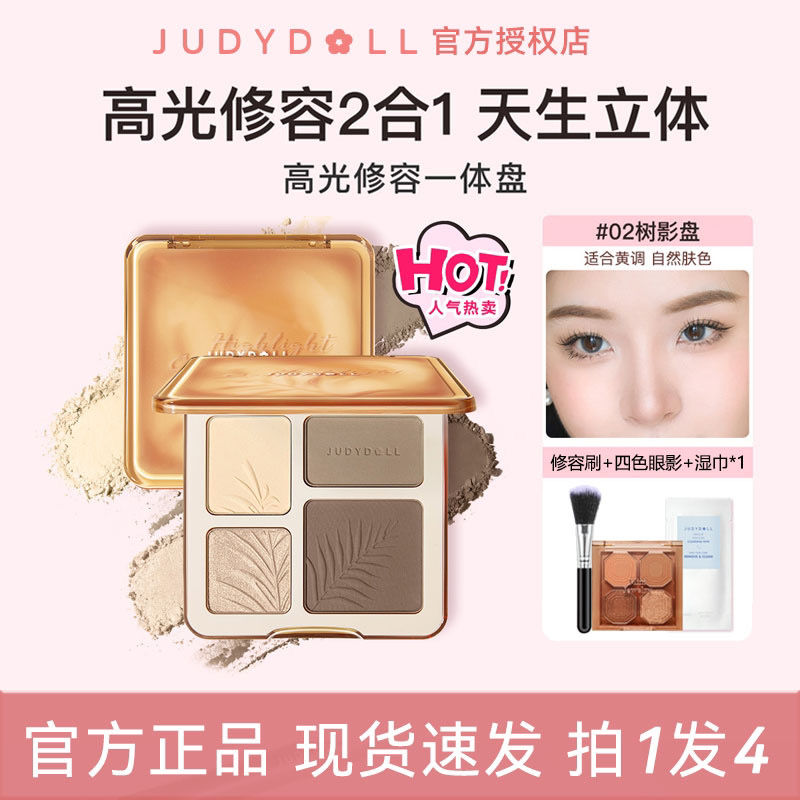 【娜娜同款】Judydoll橘朵高光修容一體盤綜合盤啞提亮陰影鼻影