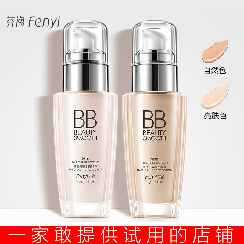 bb霜遮瑕美白防水防汗24小時不脫妝持久保濕提亮粉底液淡妝必備女