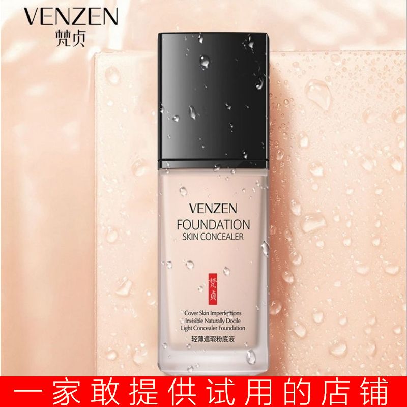 【買一送一】粉底液防水防汗持久不脫妝不卡粉控油遮瑕24小時彩妝