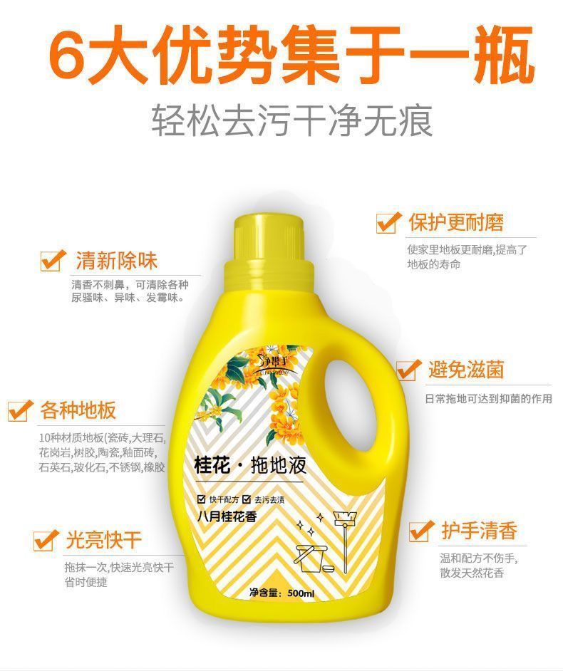 桂花拖地液地板清洁剂洗地面洁瓷剂一拖净持久留香家用清洗剂