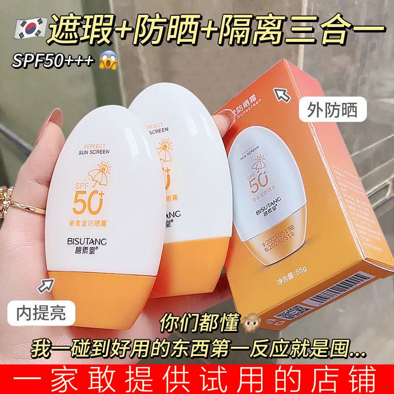 【買一送一】SPF50+防曬霜防水防汗美白防紫外線提亮膚色防曬乳女