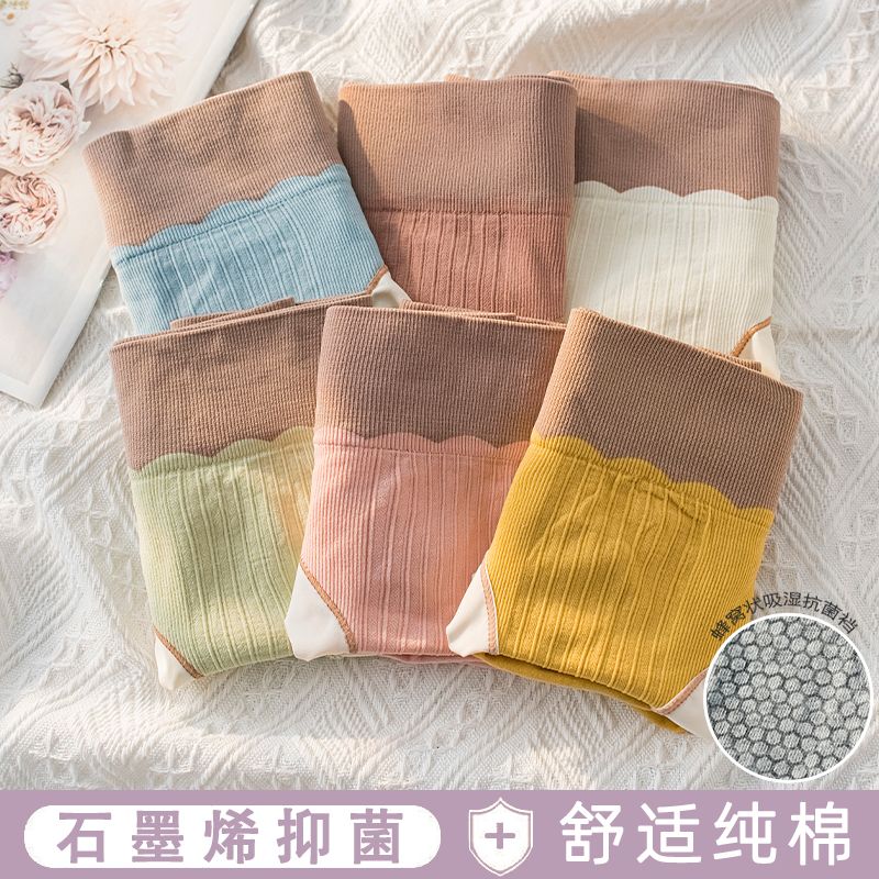 石墨烯內褲女抗菌襠無縫高腰收腹束腰塑身提臀女士抑菌無痕三角褲