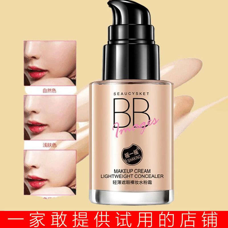 【買一送一】形象美BB霜防水防汗不脫妝控油24小時持久遮瑕粉底液