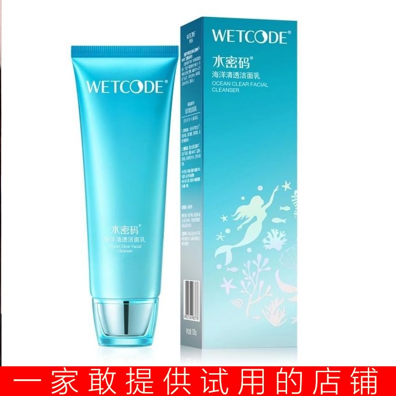 海洋清透潔面乳洗面奶美白補水舒緩保濕收縮毛孔控油祛痘護膚品女