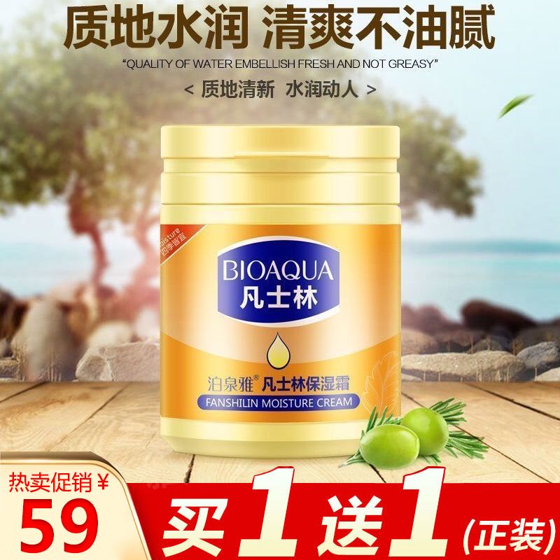 【買一送一】面霜保濕霜潤膚舒緩修護補水滋潤肌膚面霜男女護膚品