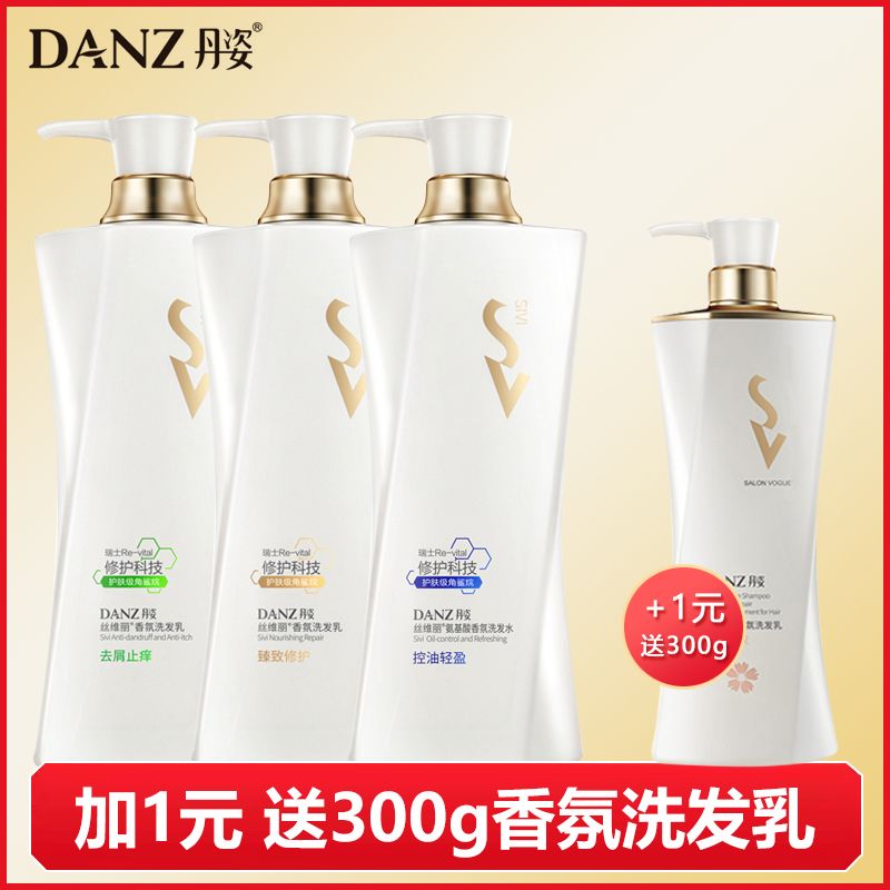 丹姿絲維麗洗髮水乳護髮素套裝去屑止癢控油修護柔順香味持久男女