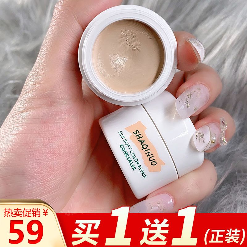 【買一送一】抖音網紅遮瑕膏磨皮持久遮蓋雀斑痘印淚溝不卡粉男女