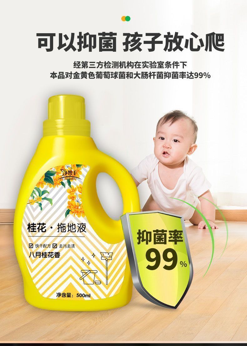 桂花拖地液地板清洁剂洗地面洁瓷剂一拖净持久留香家用清洗剂