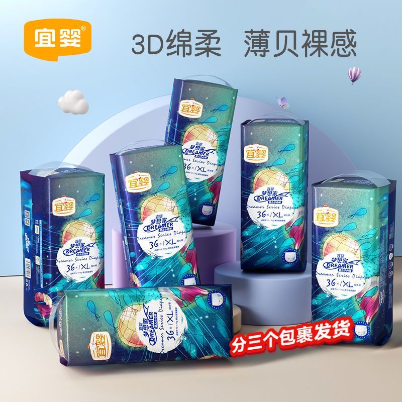宜婴梦想家拉拉裤/纸尿裤L/XL/XXL超薄柔软干爽透气尿不湿【6天内发货】
