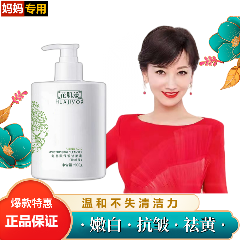 中年婦女洗面奶嫩白抗皺去黃淡斑抗衰老緊緻補水保濕深層清潔面乳