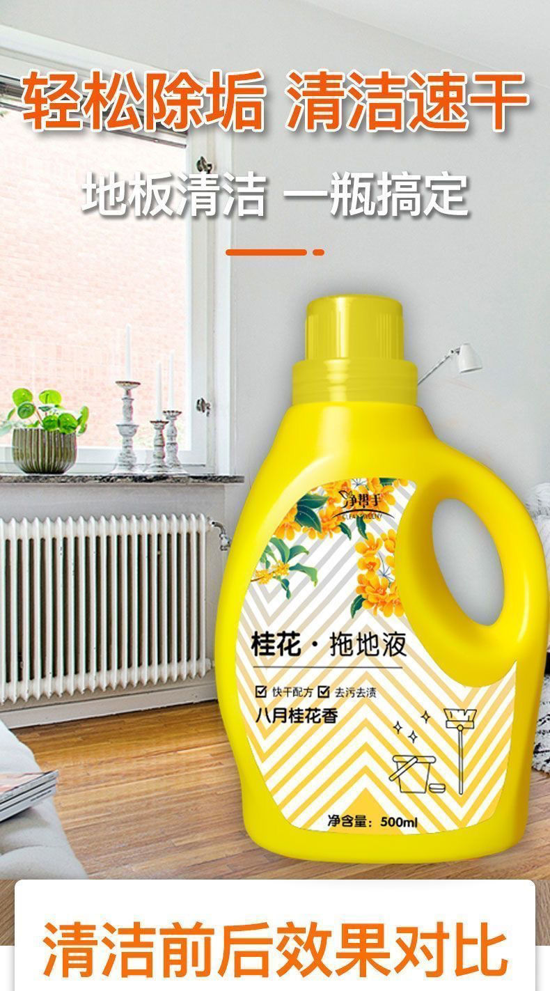 桂花拖地液地板清洁剂洗地面洁瓷剂一拖净持久留香家用清洗剂