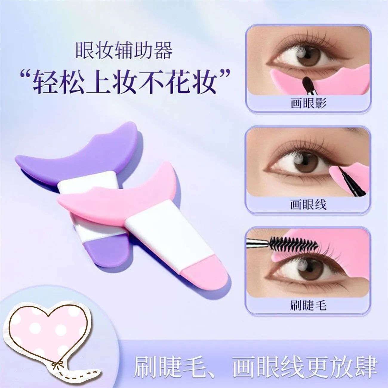 畫眼線睫毛眼妝輔助器擋板眼部化妝新手化眼部妝臥蠶塗眼影工具