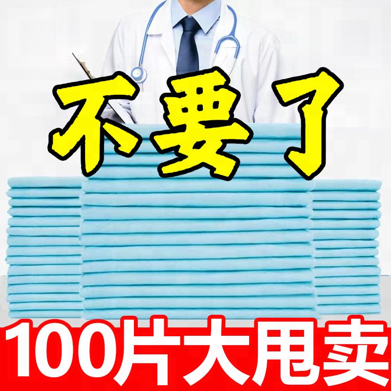 成年人护理垫尿不湿老年人专用一次性加厚老年尿不湿产妇垫隔尿垫