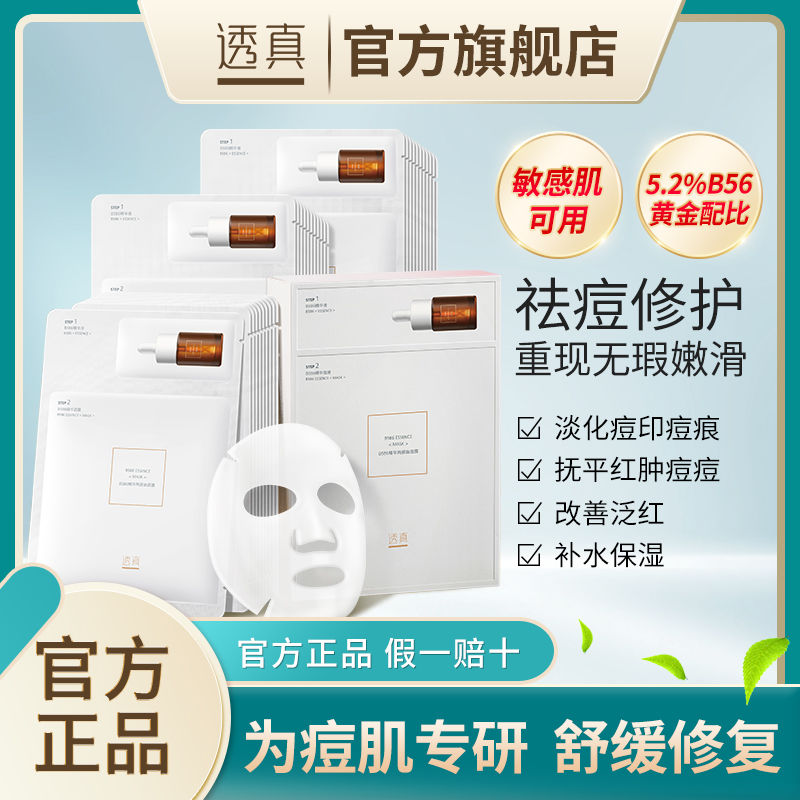 透真B56面膜女補水保濕控油舒敏貼片式面膜官方旗艦店正品