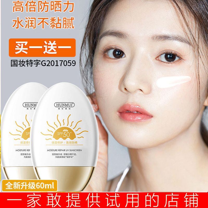 【買一送一】50倍防曬霜防水防汗美白不假白防紫外線清爽不油膩女