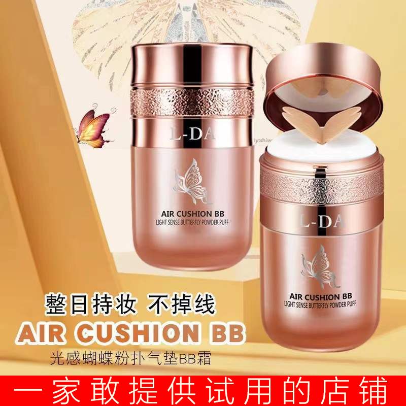 【貴一點好很多】蝴蝶氣墊bb霜遮瑕美白24小時不脫妝持久控油cc霜