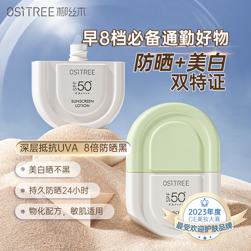 柳絲木美白防曬霜持久防曬敏肌適用水潤夏天早8通勤必備神器正品