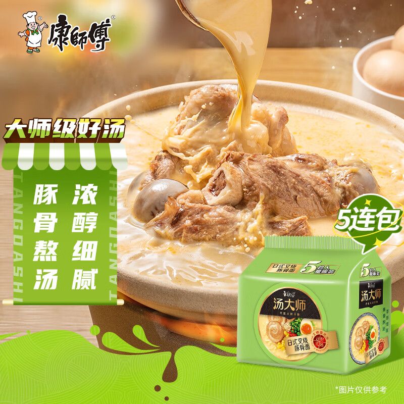 康师傅方便面 汤大师 日式叉烧豚骨拉面 85g*5袋 泡面袋装 速食零